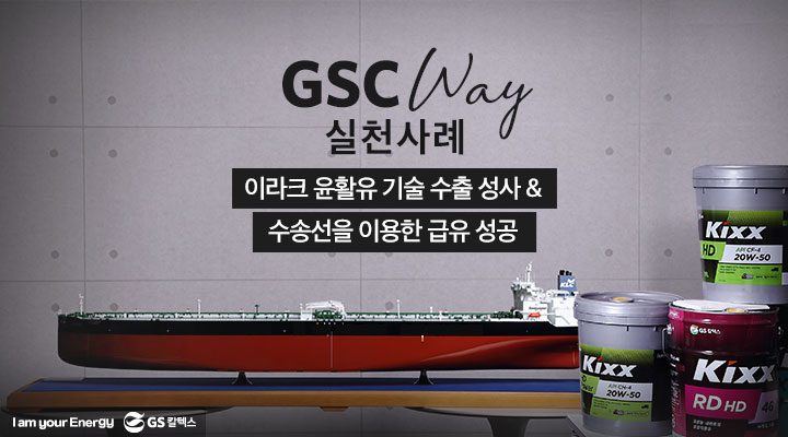 magazine gscway case study thumb 1 뉴스 기업소식, 뉴스룸, 매거진