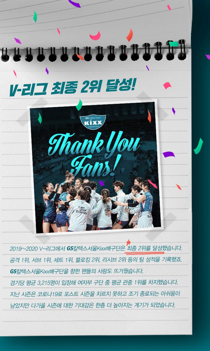 GSC사보, 뉴스, 매거진, 배구단