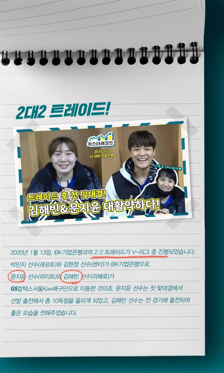 GSC사보, 뉴스, 매거진, 배구단