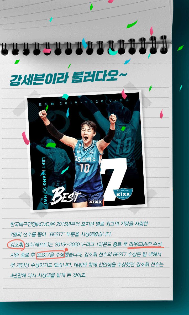 GSC사보, 뉴스, 매거진, 배구단