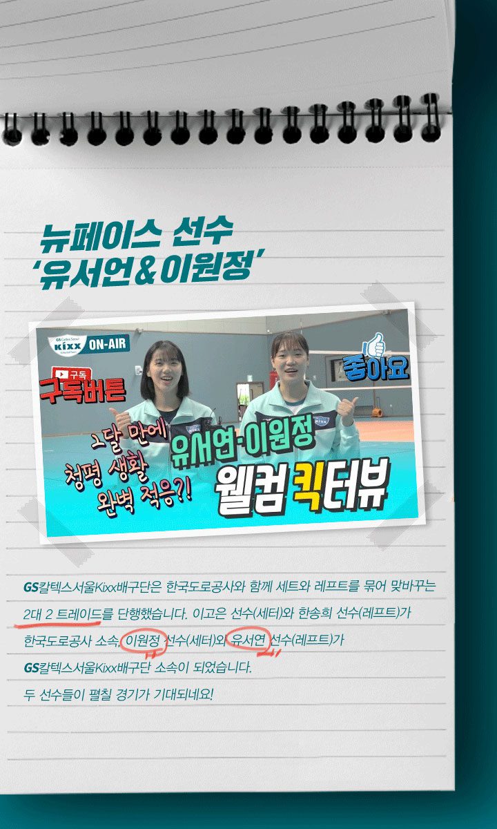 GSC사보, 뉴스, 매거진, 배구단