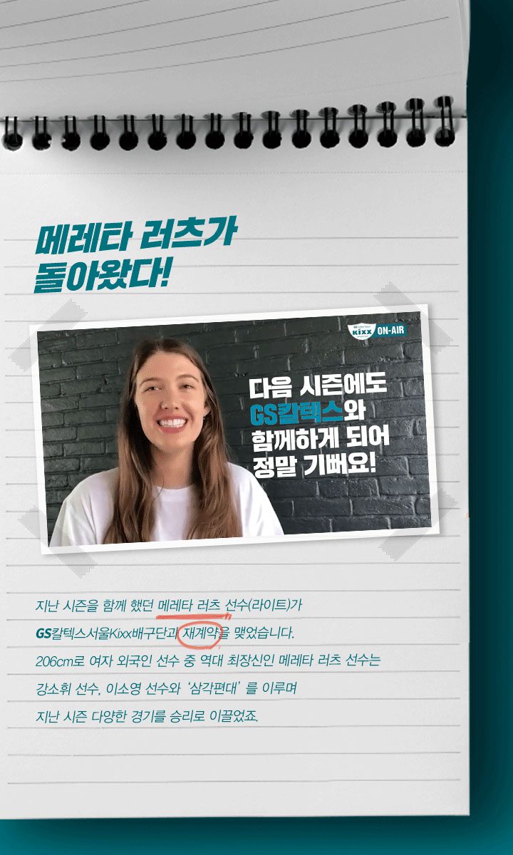 GSC사보, 뉴스, 매거진, 배구단