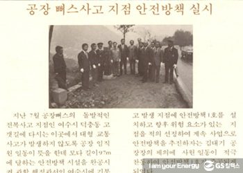 GS칼텍스, GS칼택스 사보, 매거진