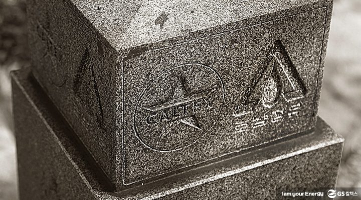 여수 길의 호남정유 로고가 새겨진 표지석의 사진