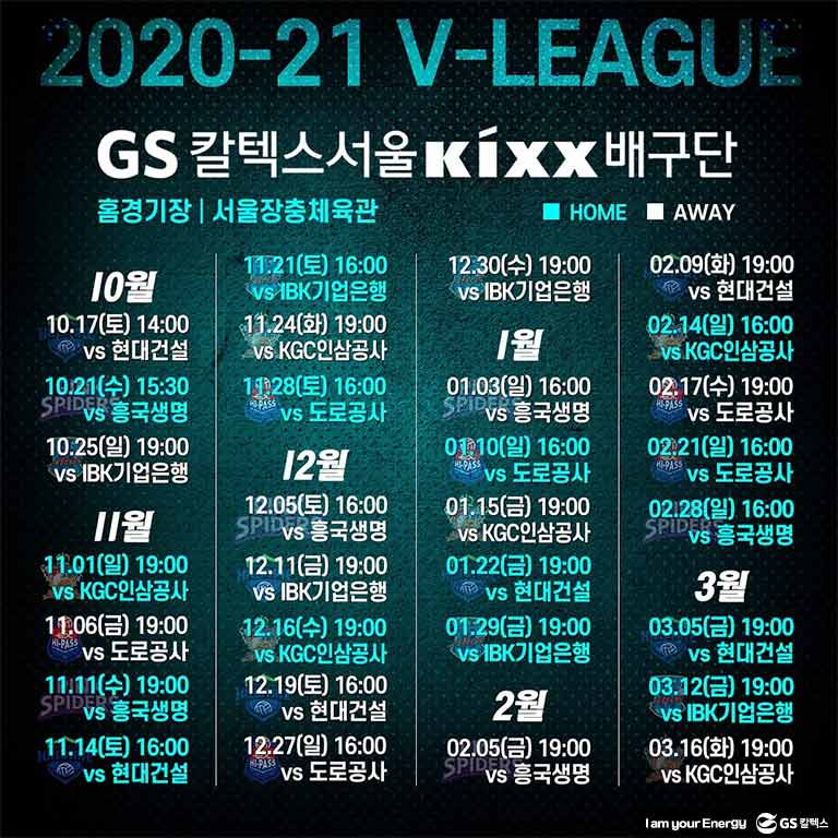 도드람 2020-2021 V-리그 경기 일정