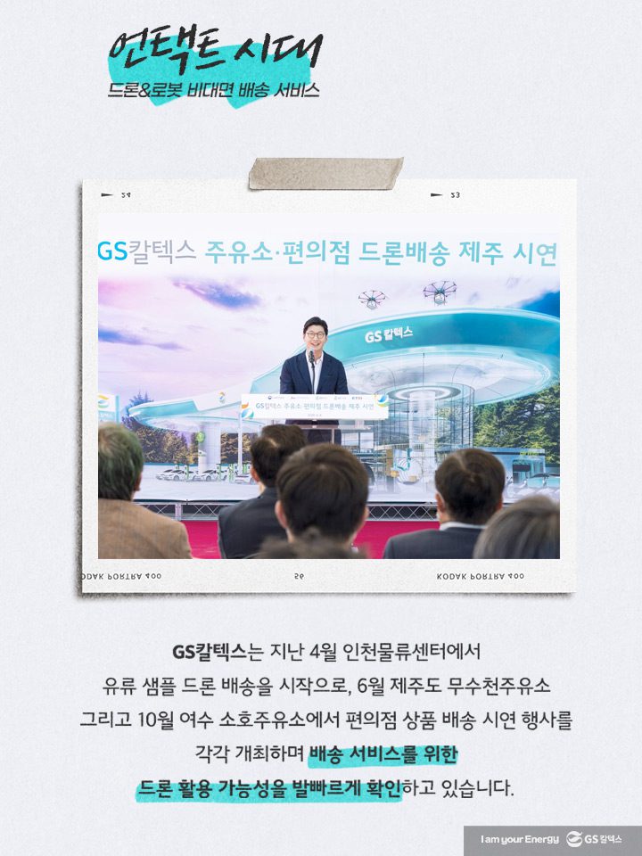 GS칼텍스, GS칼택스 사보, 매거진