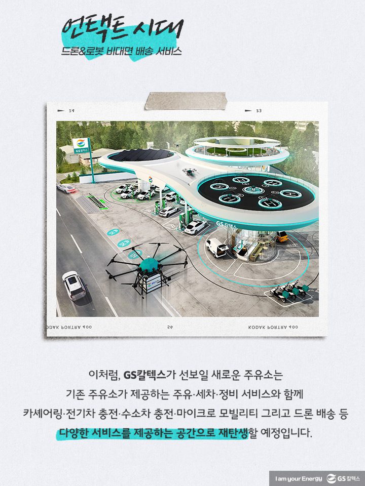 GS칼텍스, GS칼택스 사보, 매거진