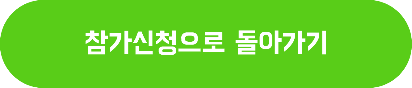 안전운전 준수_캠페인_참가신청으로 돌아가기