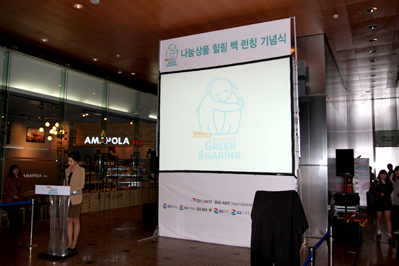 나눔상품 힐링 백 런칭 기념식