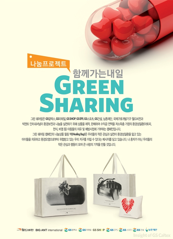 4(1) 함께가는 내일 green sharing