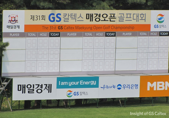GS칼텍스 매경오픈 골프대회