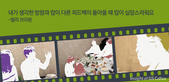 내가 생각한 방향과 많이 다른 피드백이 돌아올 때 많이 실망스러워요