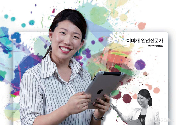 이미해 안전전문가