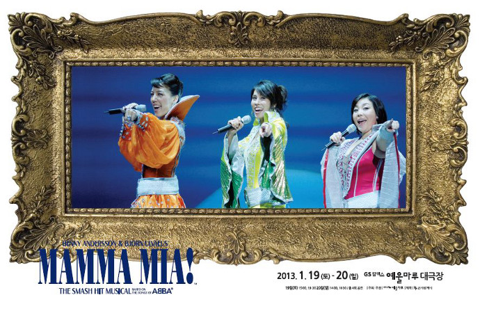 맘마미아 광고 포스터