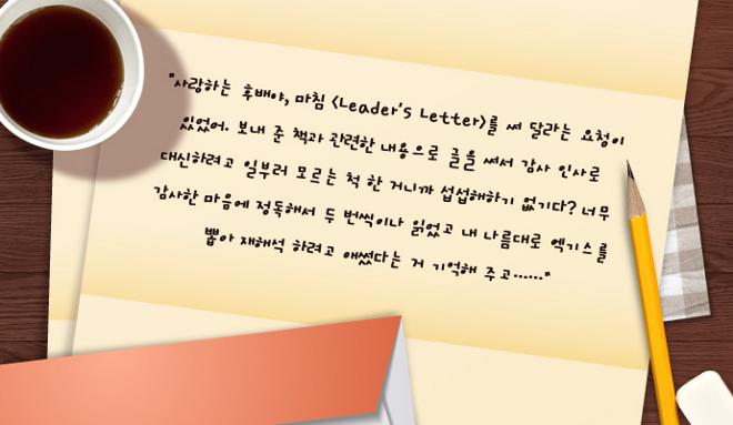 후배가 전해준 편지