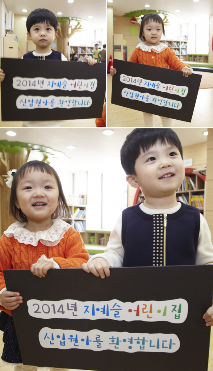 지예슬 어린이집 원아