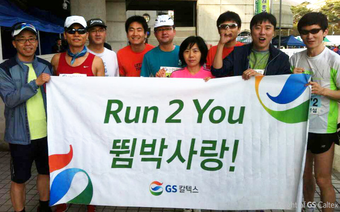 든든한 지원군! GS칼텍스 뜀박사랑 동호회~ 