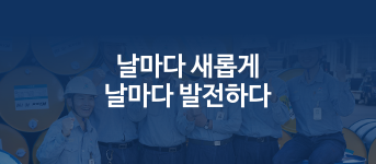 날마다 새롭게 날마다 발전하다