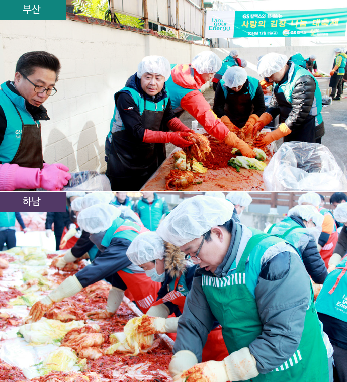 부산과 하남지점의 봉사활동