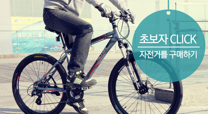 자전거 구매하는 법 